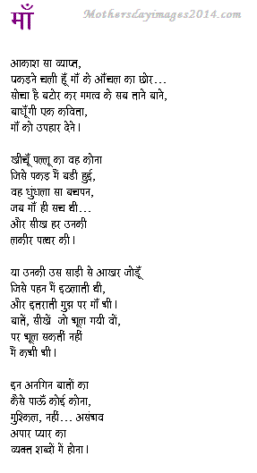 mothers day poem in hindi pdf