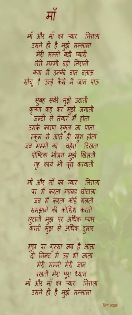 mothers day poem in hindi pdf